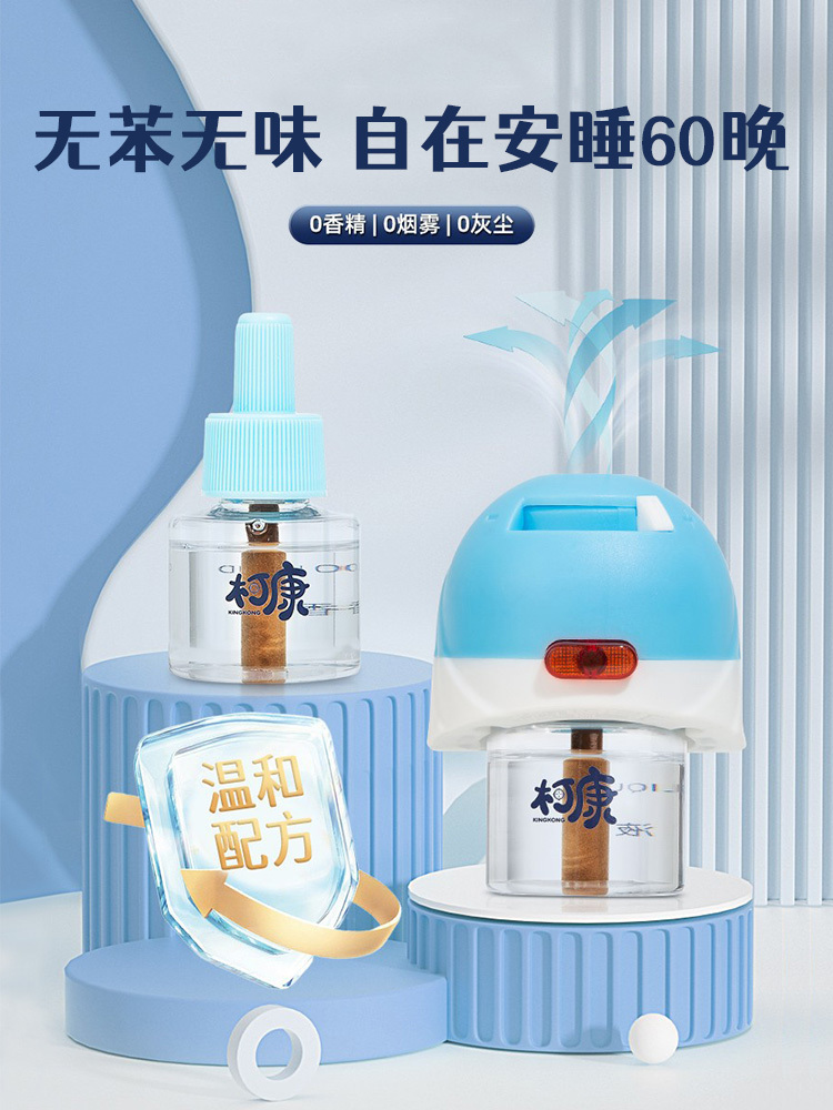 闪客电热蚊香液家用无味驱蚊液套装45ml*6液+2器