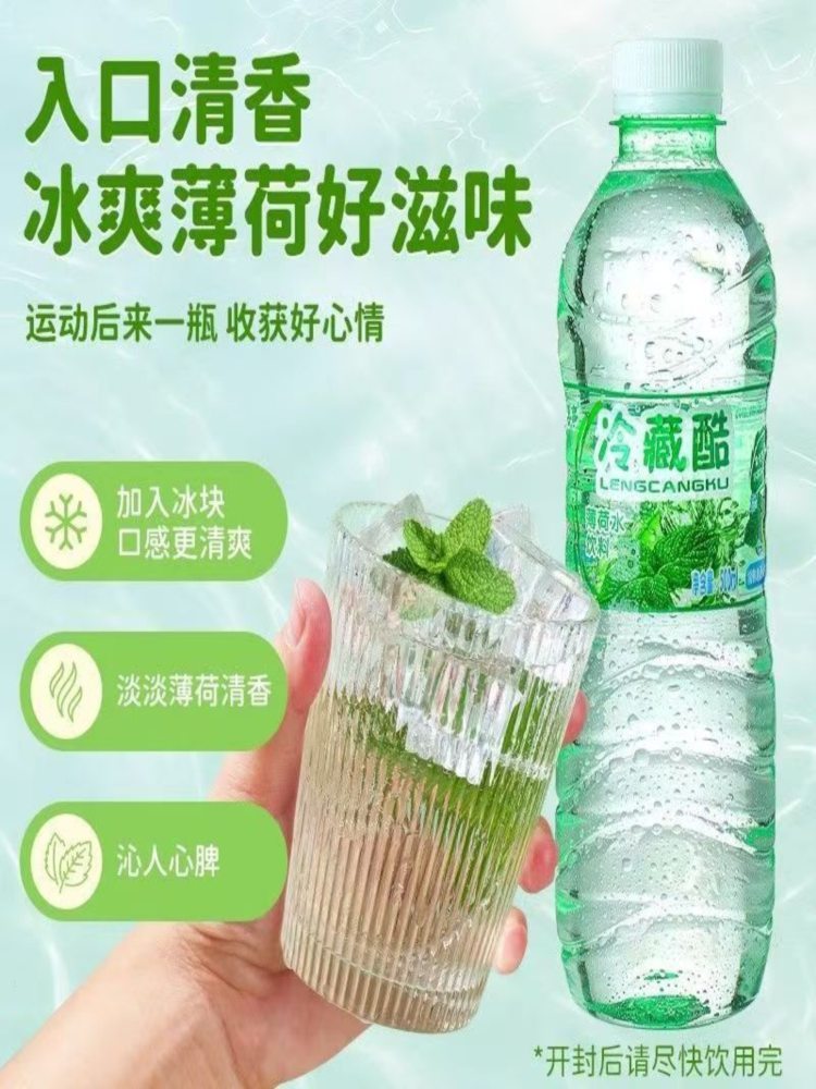 薄荷水 520ml*18瓶装+加固塑封2g 清爽夏日薄荷水