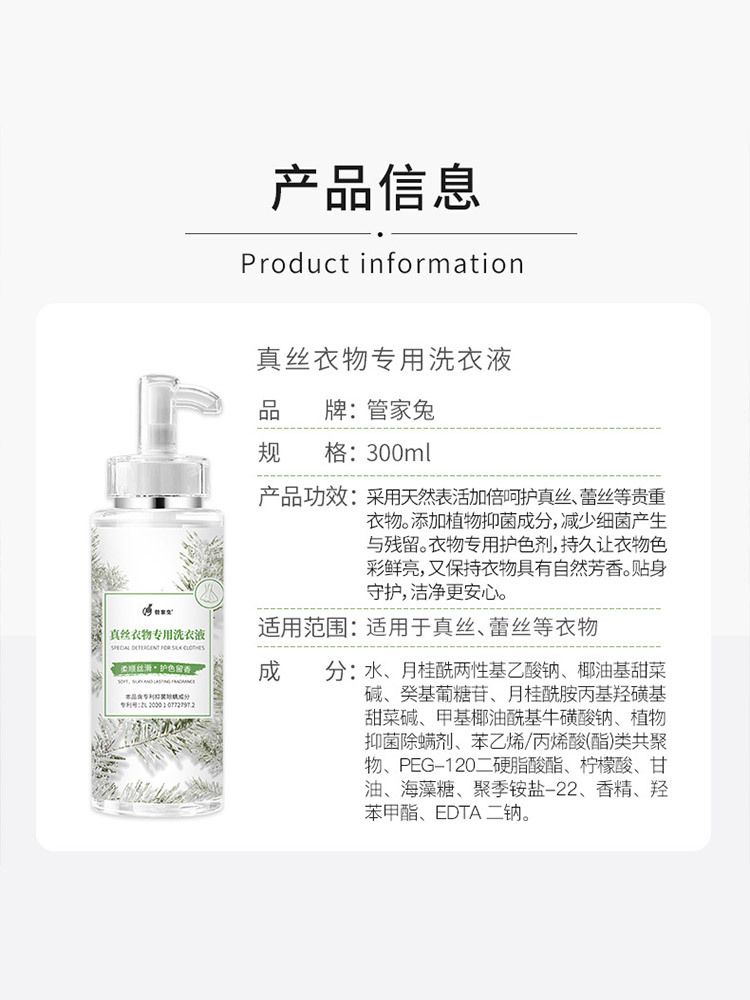 管家兔真丝专用洗护家用液300ml*2瓶