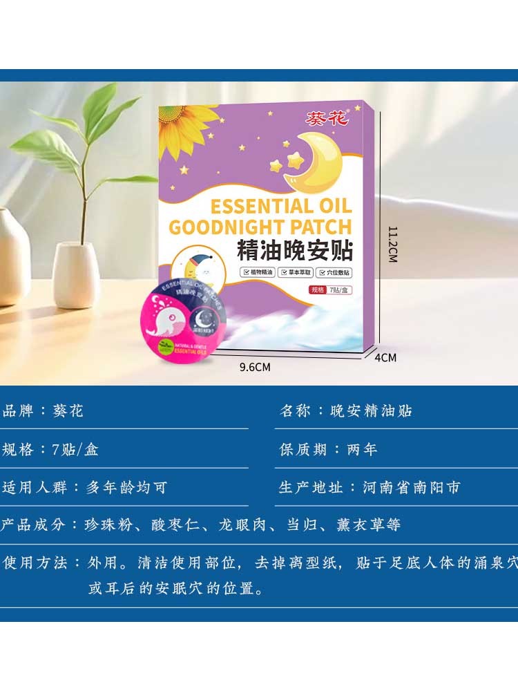 【10盒】葵花精油晚安贴家用草本艾草贴睡眠养元贴 7贴/盒