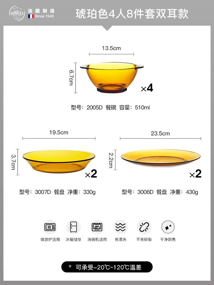 多莱斯DURALEX法国进口餐具简约8件套·琥珀色