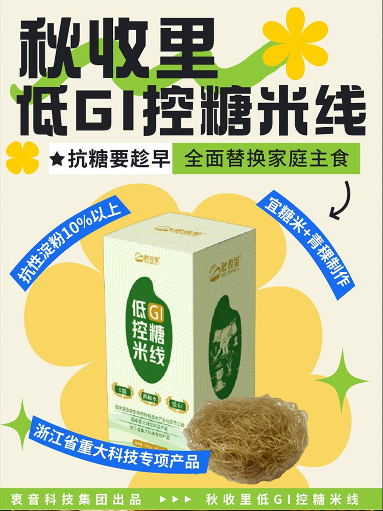 【加赠2盒 到手6盒】低GI控糖米线225g/盒