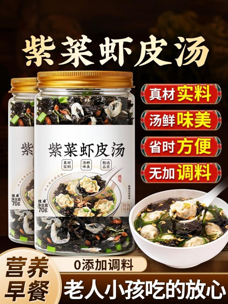 紫菜虾皮汤 70g*3罐装 无添加盐虾米蛋花汤儿童千里香