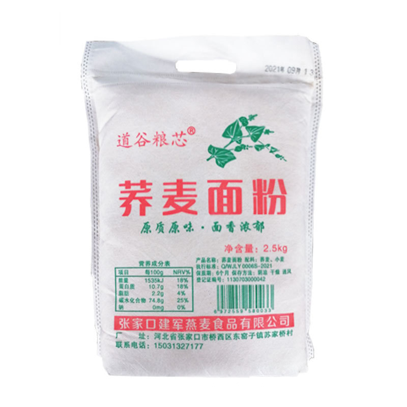 荞麦面粉2.5kg*2袋【带皮磨口感粗，介意者慎拍】