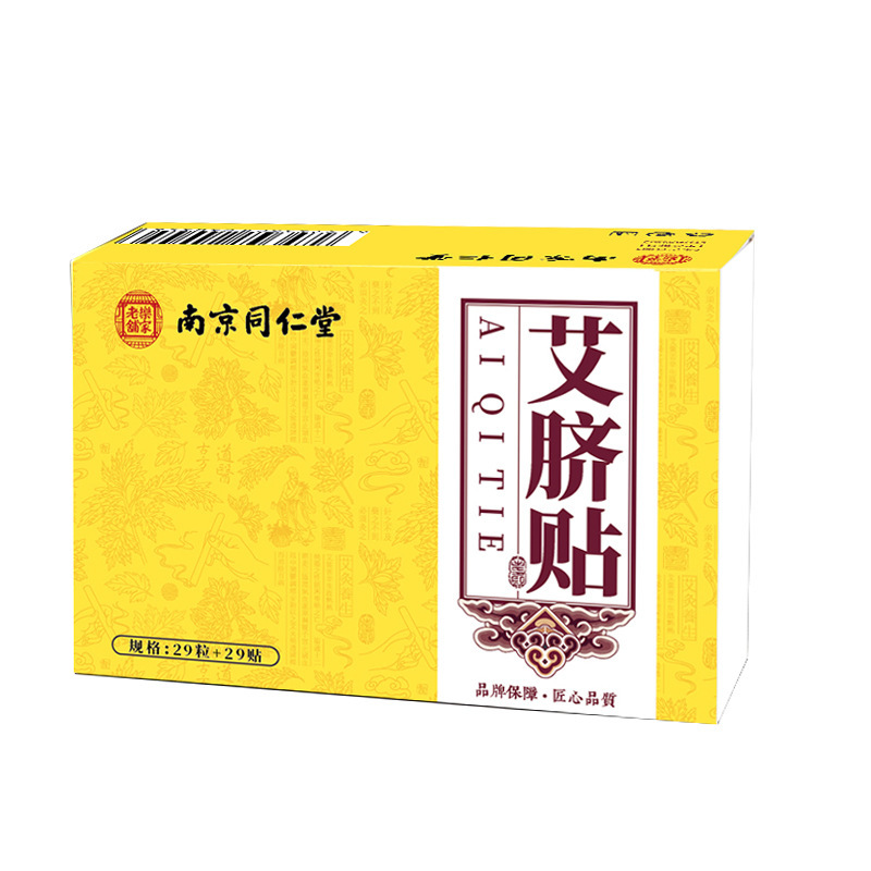 【3盒】南京同仁堂肚脐艾灸贴祛 湿塑身29粒/29贴/盒*3盒