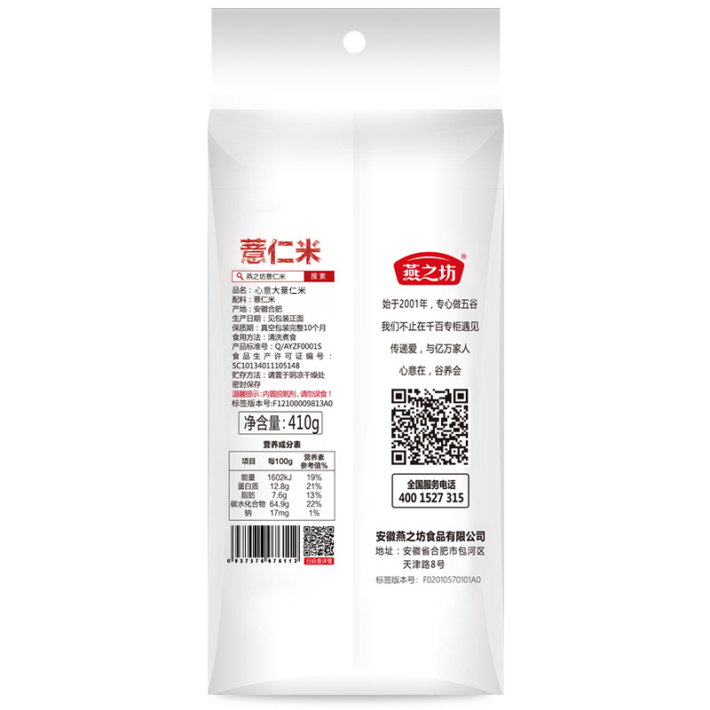 燕之坊心意大薏仁米410g*5袋