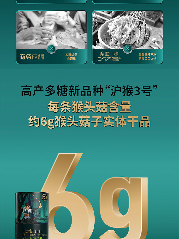沛元猴头菇浓缩粉180g/盒