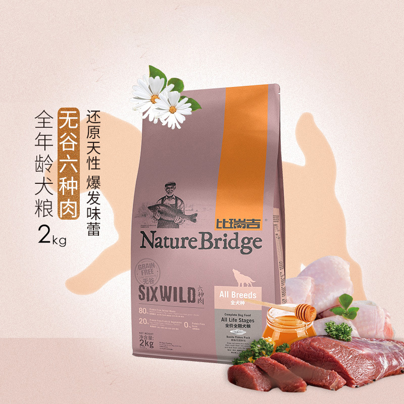 比瑞吉无谷六种肉全犬种全价全期犬粮2kg