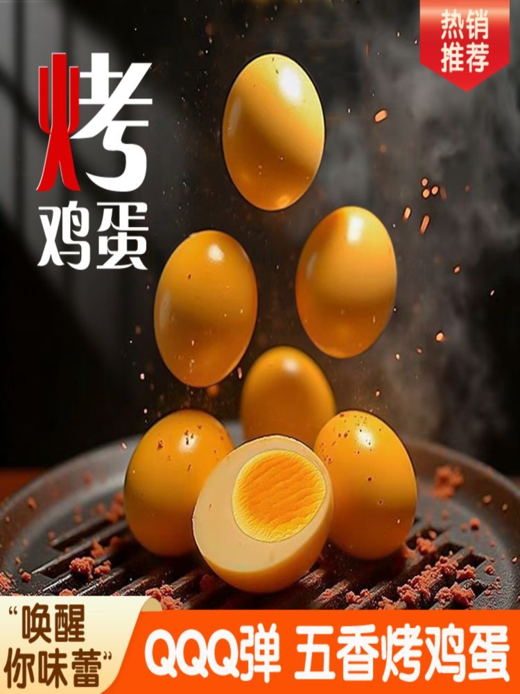 五香烤蛋 30枚装 即食无壳鸡蛋 茶叶蛋 休闲解馋便携烤鸡蛋