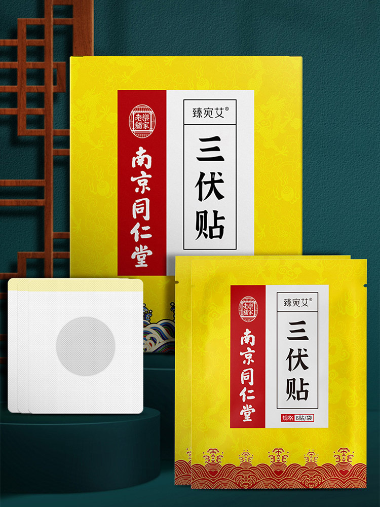 南京同仁堂三伏贴艾草穴位艾贴30贴*3盒