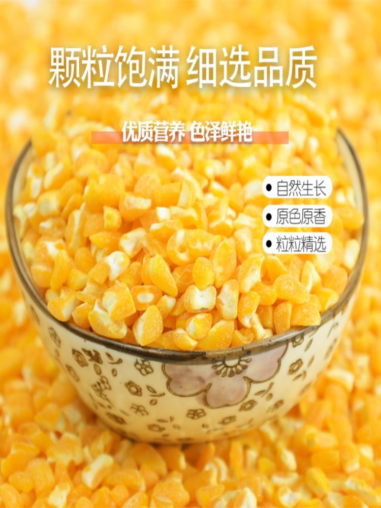 【东北特产】大碴子 500g*5袋 粘大碴子 玉米碴子 粘大碴 粥食新鲜