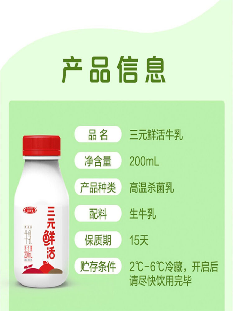 三元 鲜活瓶装高温 乳原味鲜奶200ml/瓶*10瓶 4348