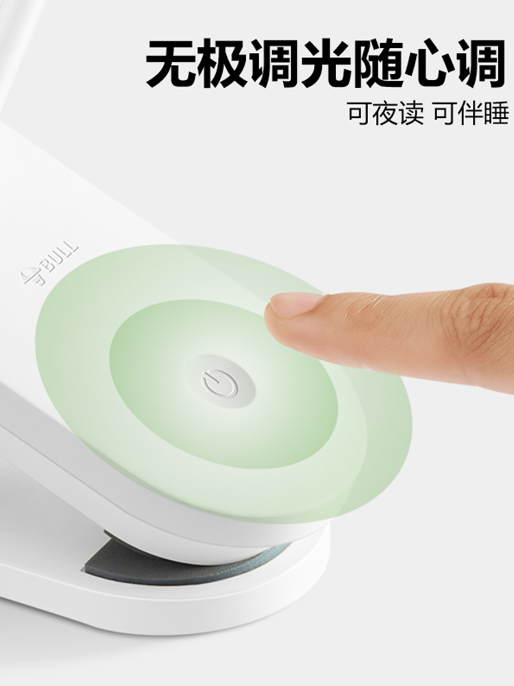【合众精选】公牛 无极调光国A级LED夹子灯 ML-J003Y-DS