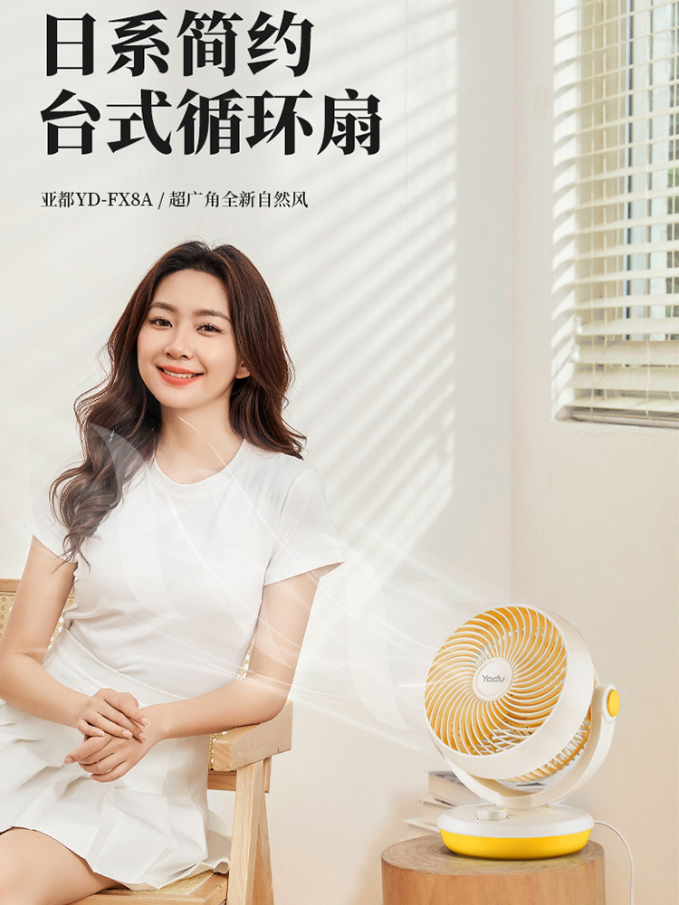 【合众精选】循环扇YD-FX8A