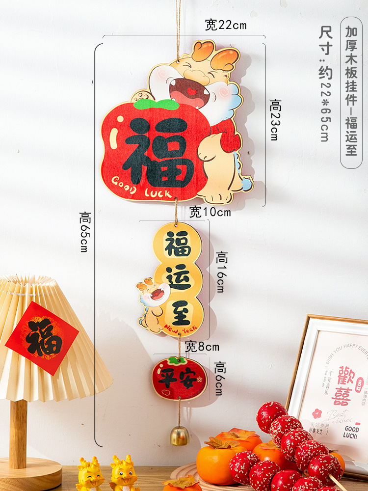 宝优妮2024龙年新年装饰加厚木板挂件春节年味装饰品客厅福字小挂饰过年·木板挂件-福运至