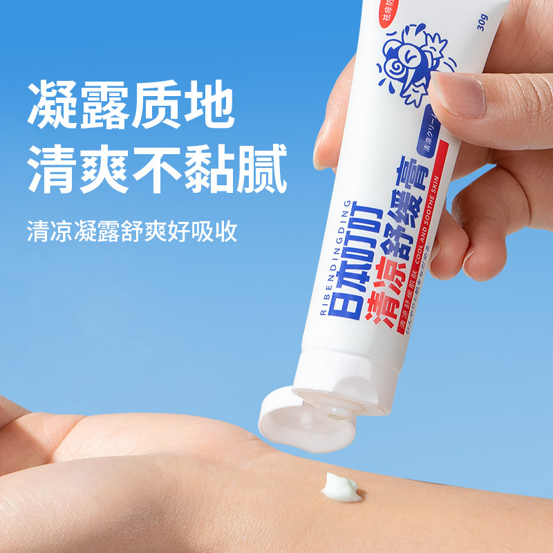 日本叮叮清凉止痒膏30g*3