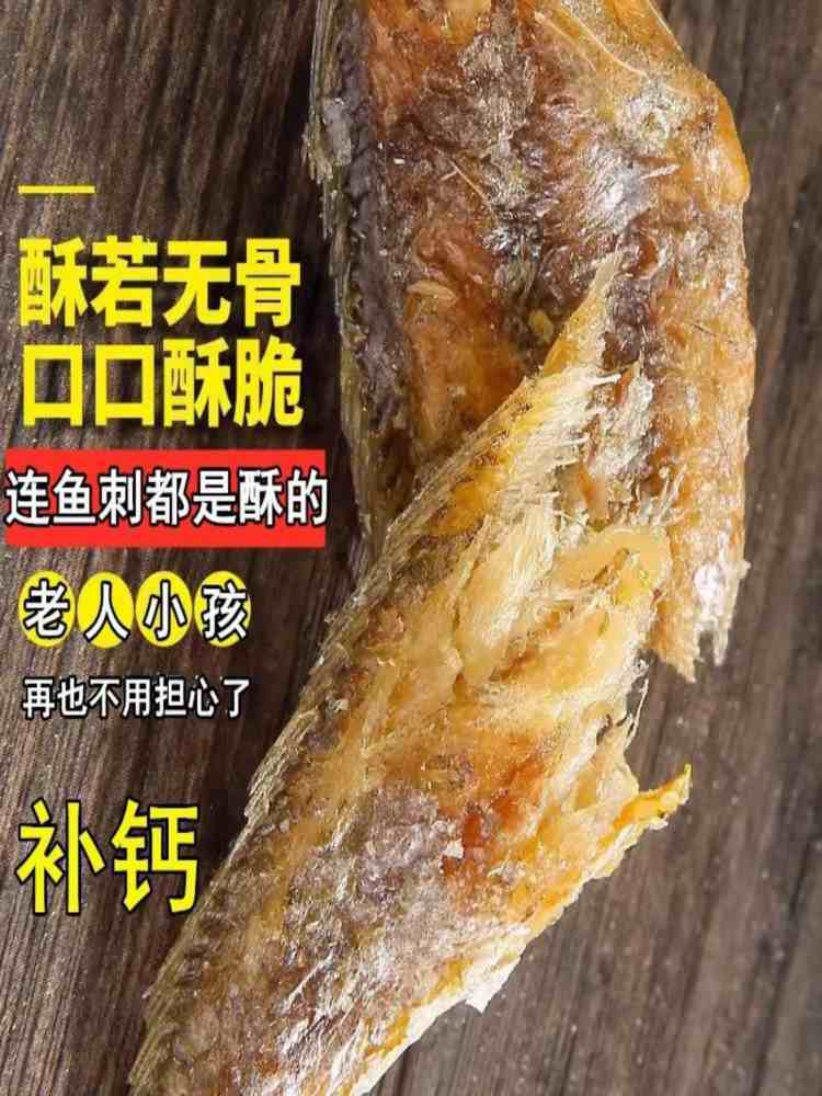 原味黄鱼酥 50g*8袋 香酥小黄鱼 小鱼干 即食海鲜 海味海鲜 休闲零食