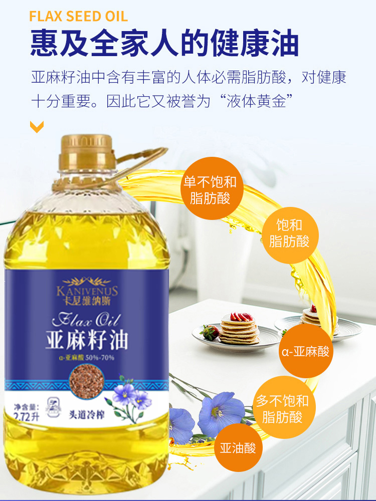 卡尼维纳斯进口纯亚麻籽油2.72L*2桶