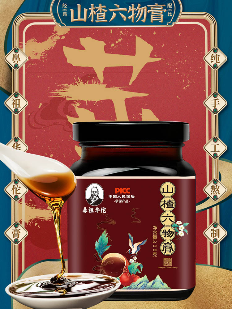 【买四赠一】山楂六物膏300g*5瓶 配料干净 内含鸡内金 口感甘甜