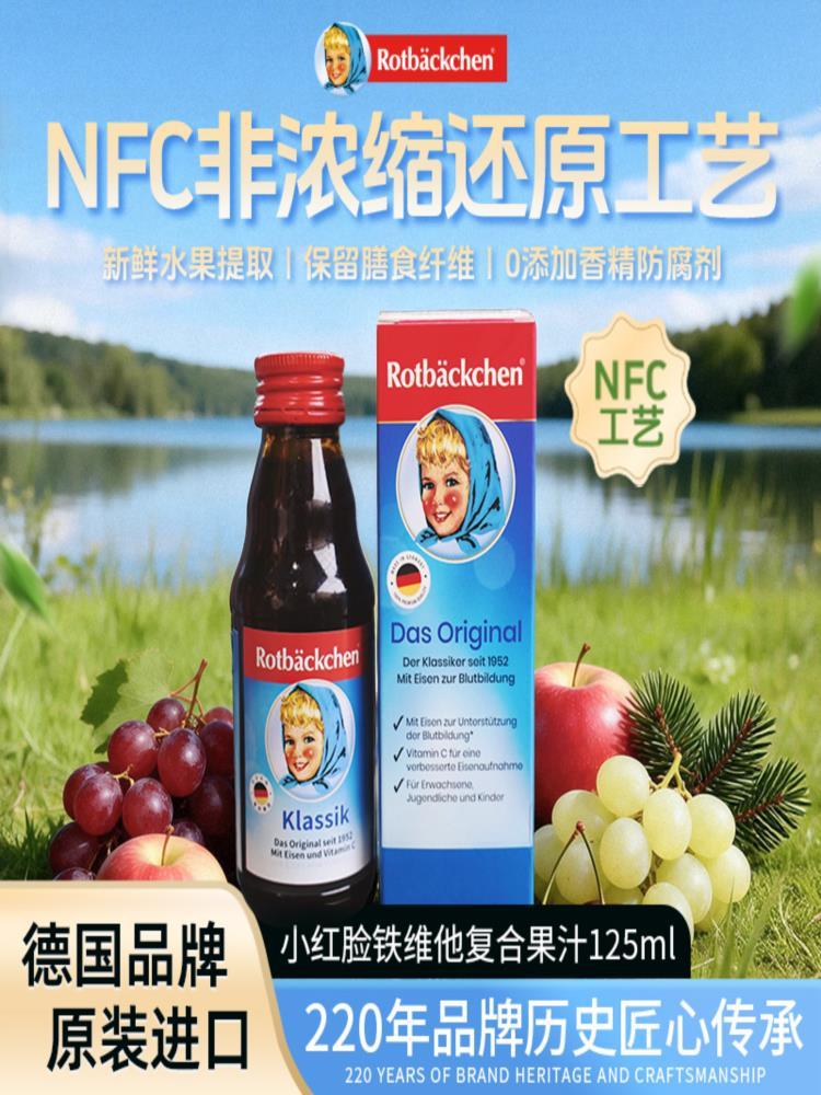 【德国进口】小红脸 铁维他 125ml 铁补剂口服液