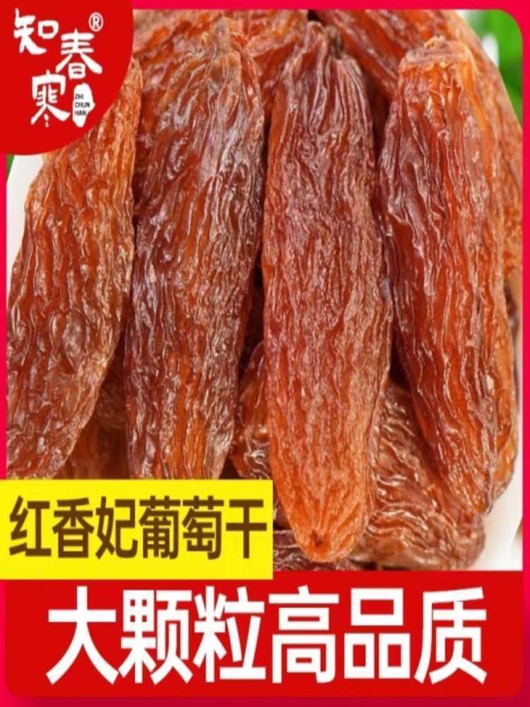【新疆特产】吐鲁番葡萄干 250g*4袋 自然晾晒风干  红香妃葡萄干