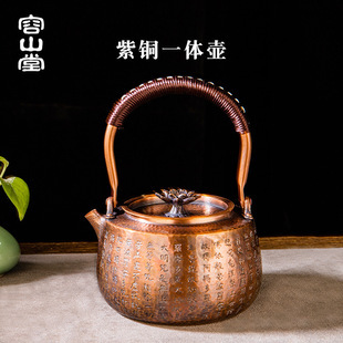容山堂 心经纯铜紫铜茶壶·做旧心经铜壶
