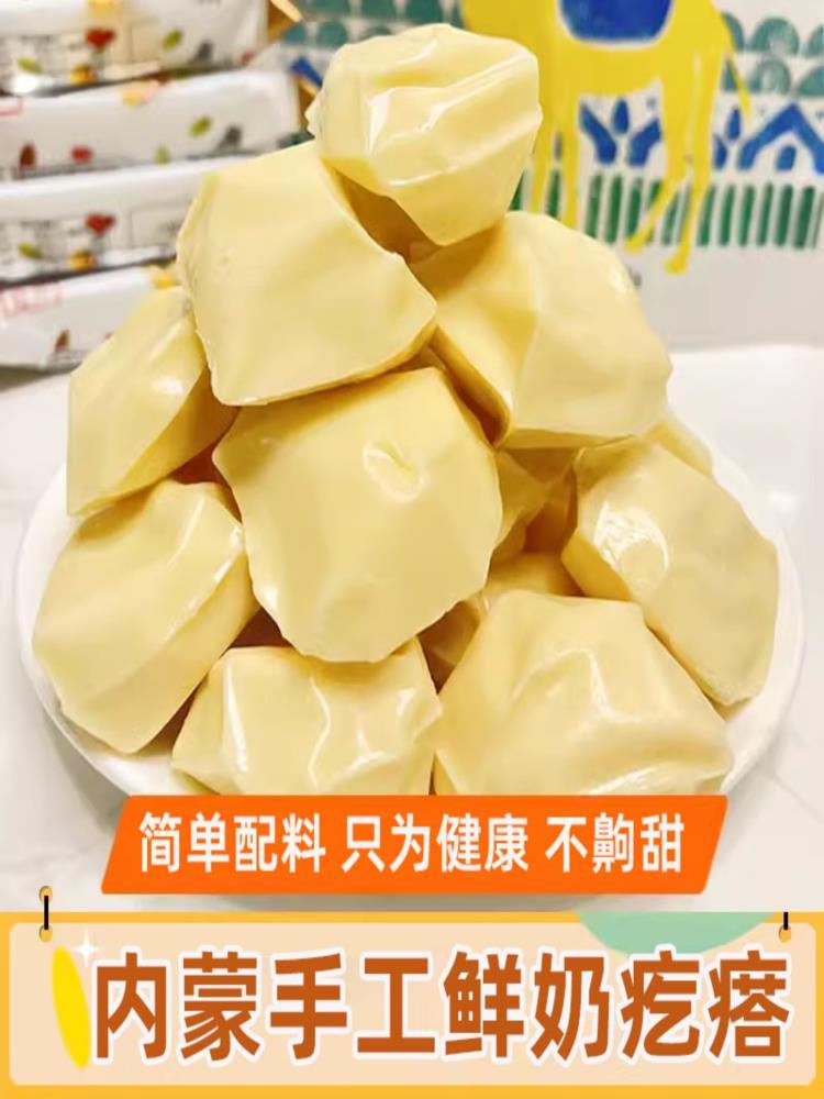 【混合口味】鲜奶疙瘩  258g*2袋 原味+无蔗糖 内蒙古奶制品