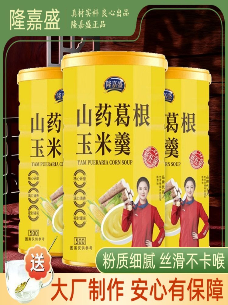 山药葛根玉米糊 500g*3罐 早餐粥代餐粉原味玉米羹无糖粗粮