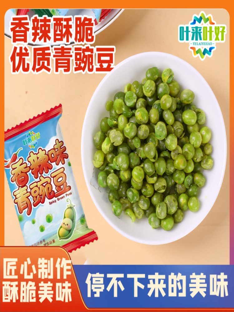 混合味 青豌豆 400包 蒜香 香辣 烧烤 牛肉 坚果炒货休闲零食