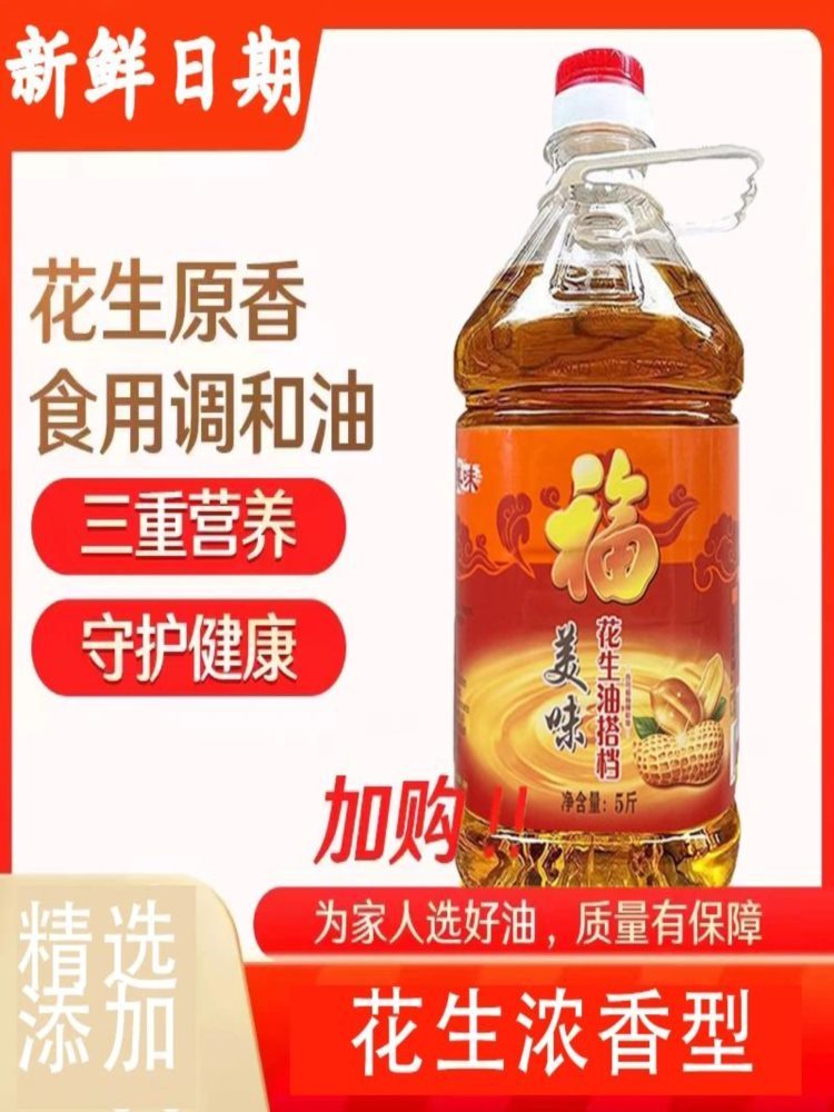 自榨花生油 5斤 植物油调和油家用粮油 食用油健康农家自榨