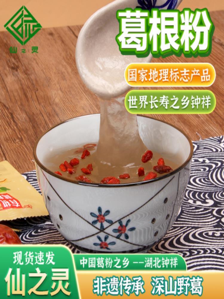 钟祥野生葛根粉 500g 农家野生柴葛粉早餐代餐粉葛粉