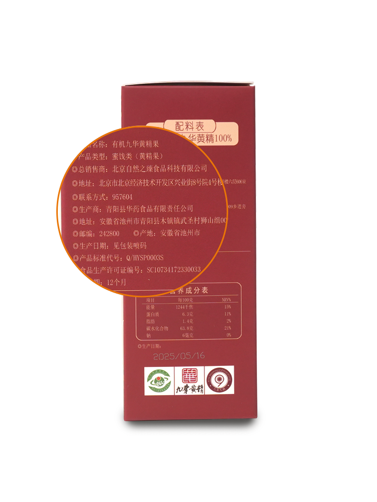 （商品临期介意勿拍截止到3月26）自然之臻有机九华黄精果优惠组