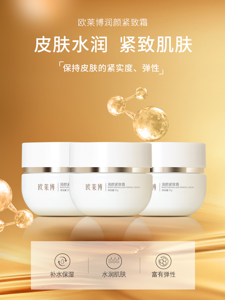 欧莱博润颜紧致霜50ml*3瓶