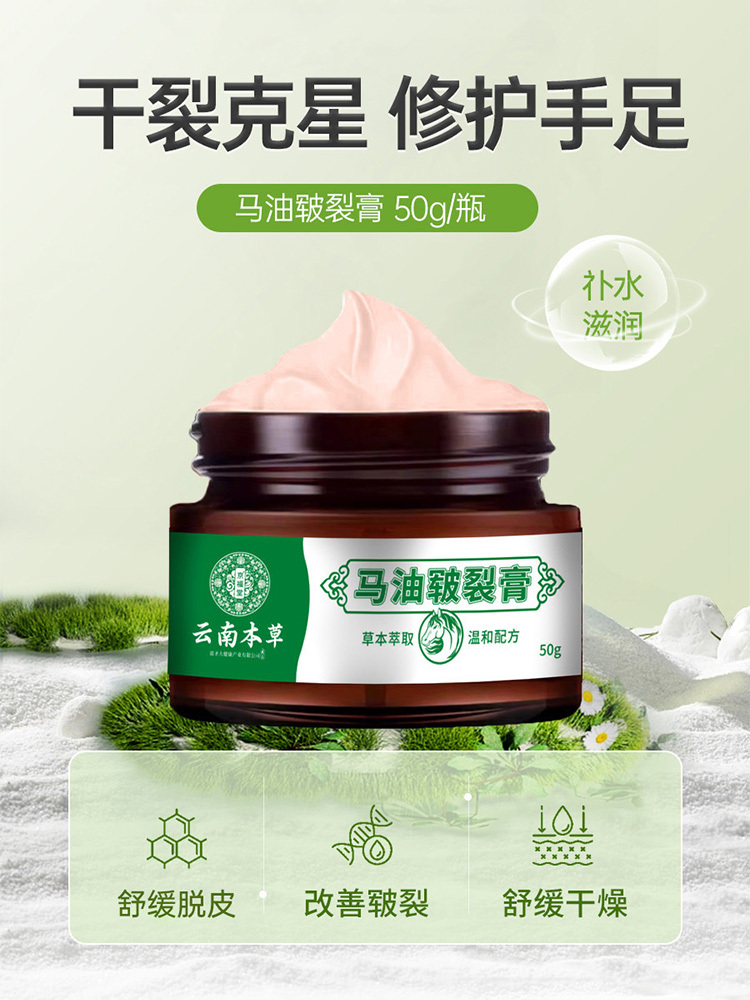 云南本草马油皲裂膏50g*3盒手足脱皮开裂干裂