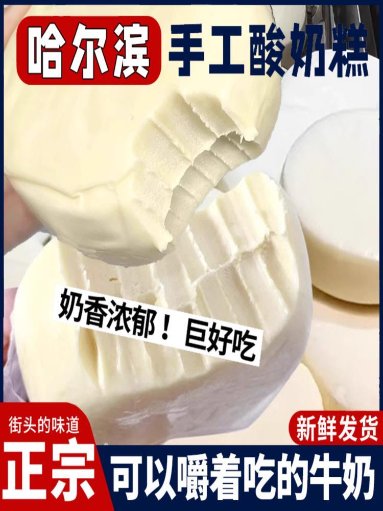 【东北特产】哈尔滨酸奶糕 100g*6袋 传统手工制作 网红奶酪疙瘩膏