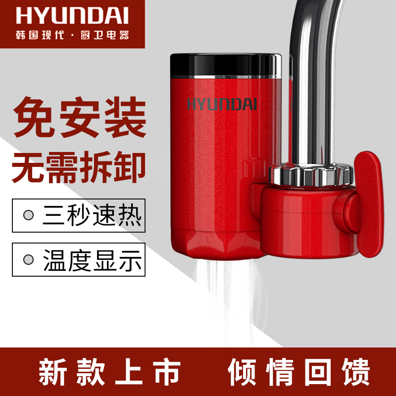 韩国现代（HYUNDAI）电热水龙头免安装速热家用即热式加热接驳式小型热水器 金色