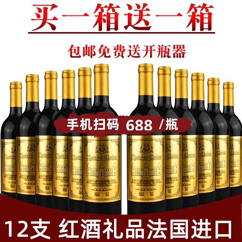 【买一送一箱12瓶】 法国原汁进口干红葡萄酒红酒750ml整箱6支装