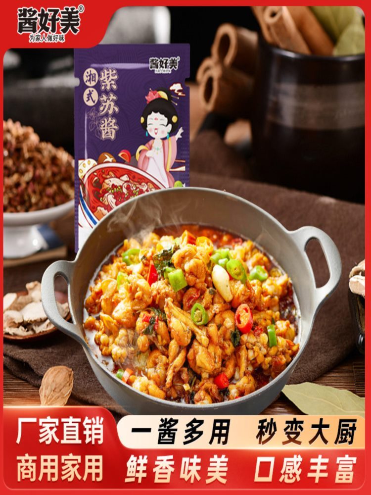 紫苏酱 90g*6包 家用烤鱼调料包 香辣紫苏牛蛙酱 去腥增香调味酱