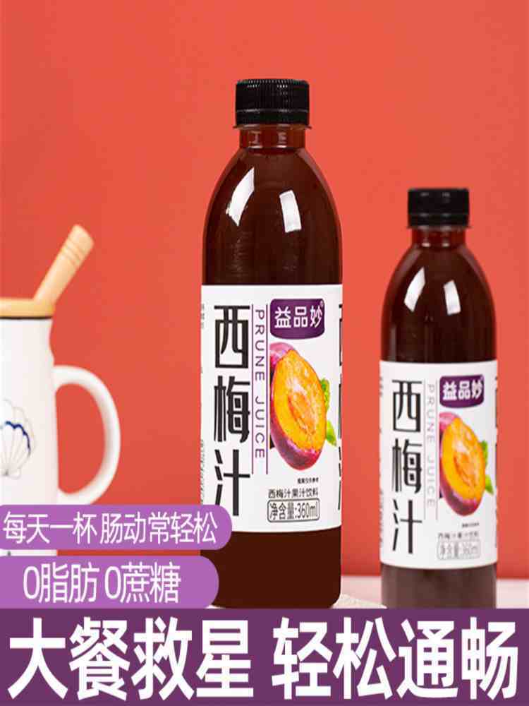 西梅汁 360ml*24瓶 减纤维果饮 大餐救星 西梅饮