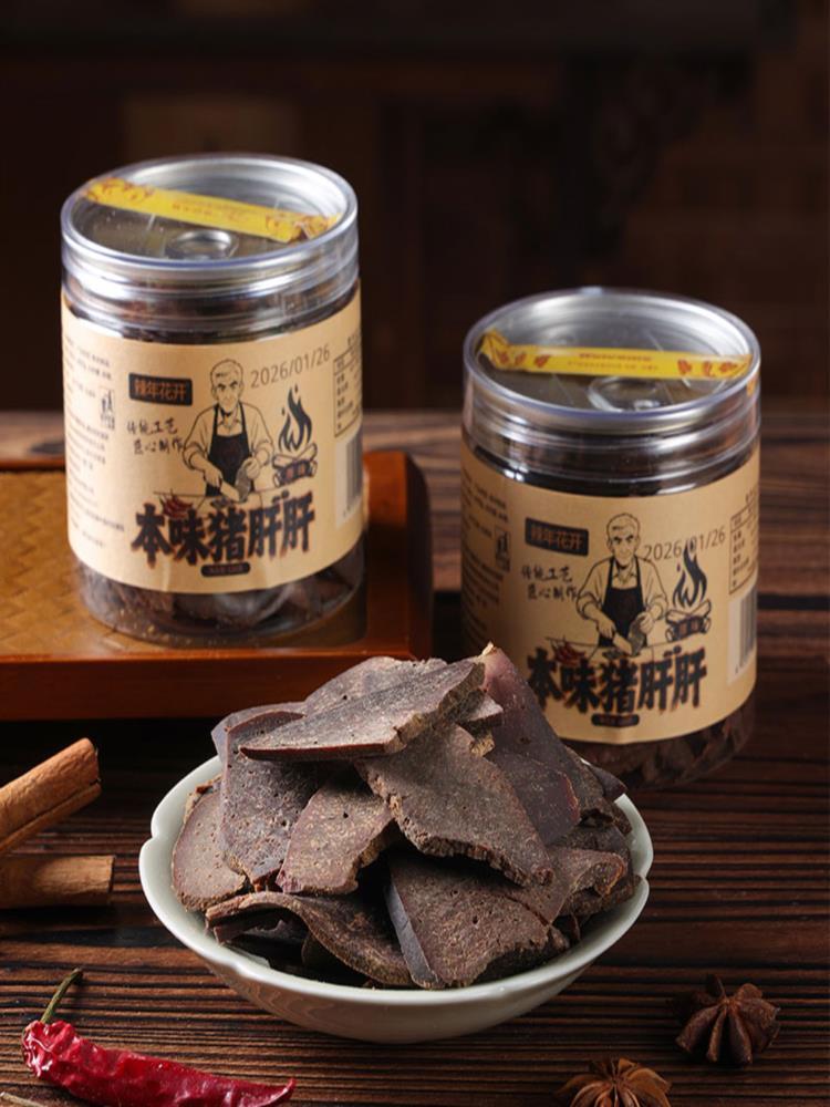 【混合口味】猪肝 120g*2罐 原味+香辣 下酒菜 湖南平江特产 解馋零食