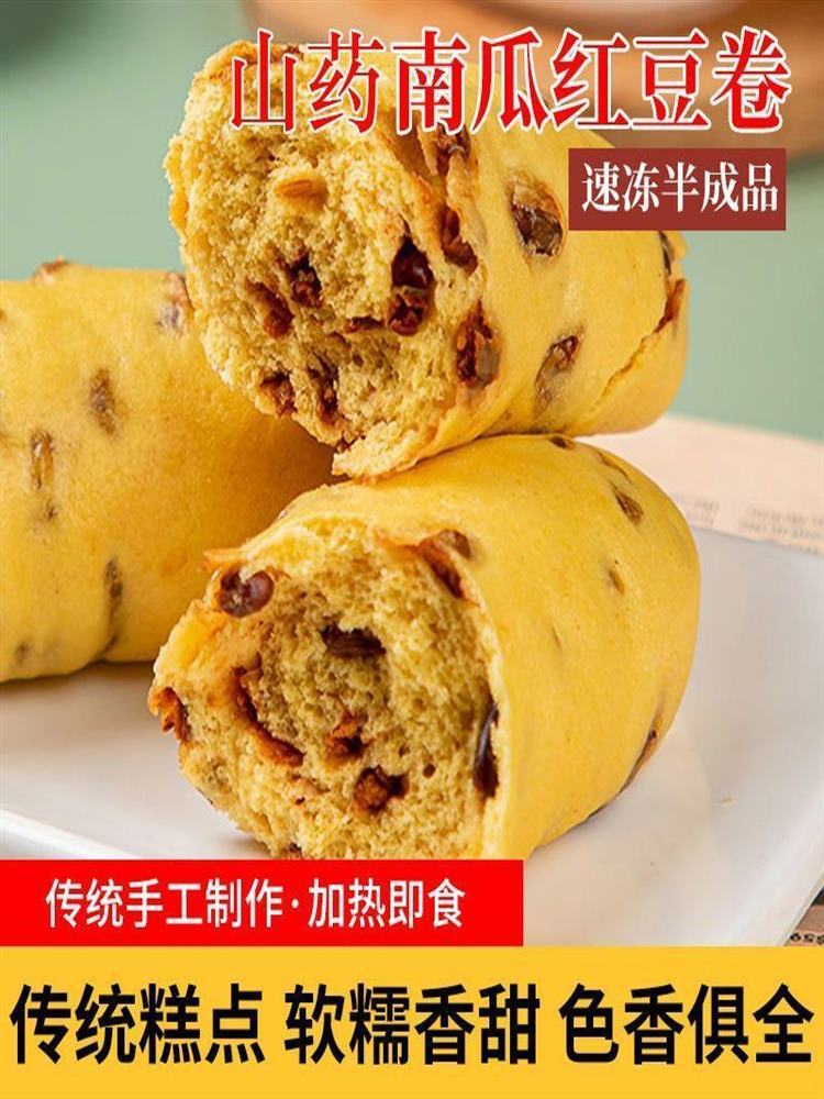 南瓜红豆卷 500g*4袋 半成品花卷 豆沙包 杂粮馒头 手工窝窝头粗粮主食