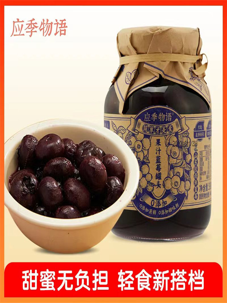 应季物语果汁蓝莓罐头390g*2罐·无