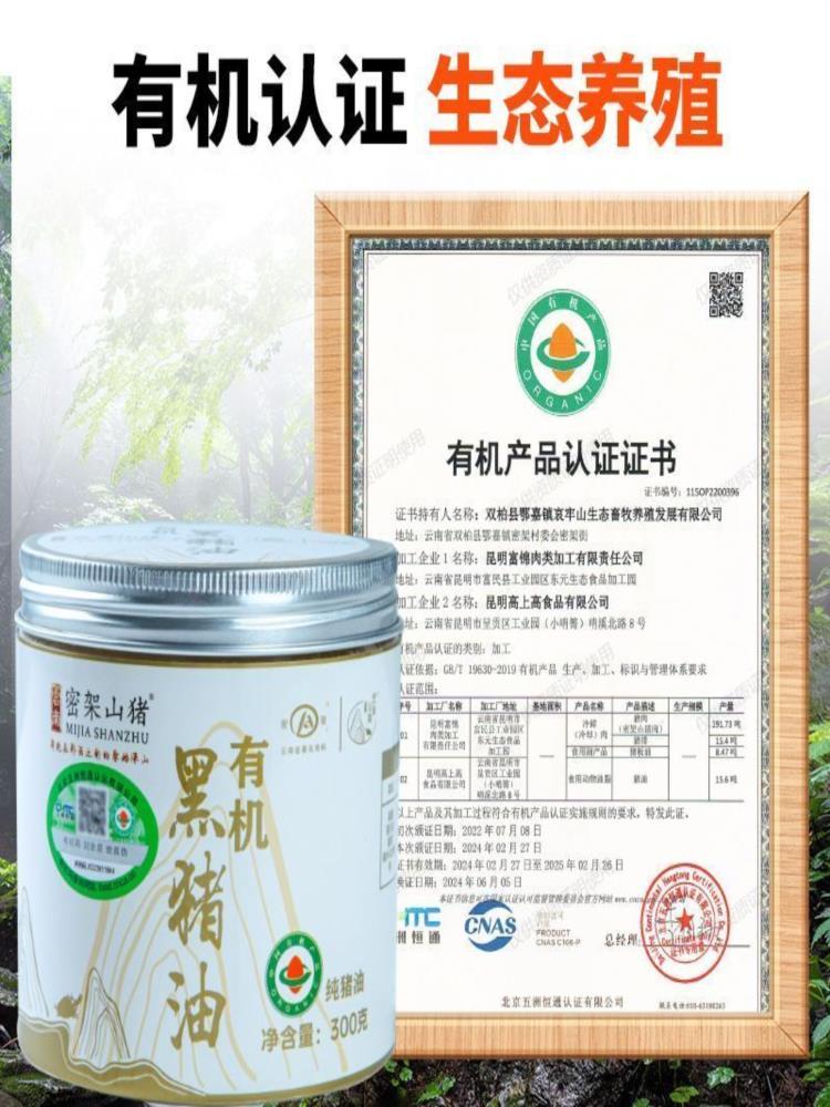 有机黑猪油 300g/罐 大荤油拌饭烘焙起酥食用油动物油膏猪板油