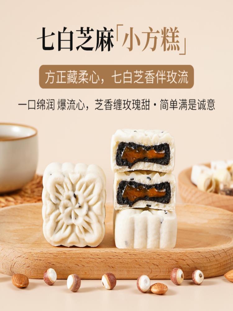 七白芝麻小方糕-6个装（2盒）玫瑰流心药食同源 营养早餐休闲解馋零食