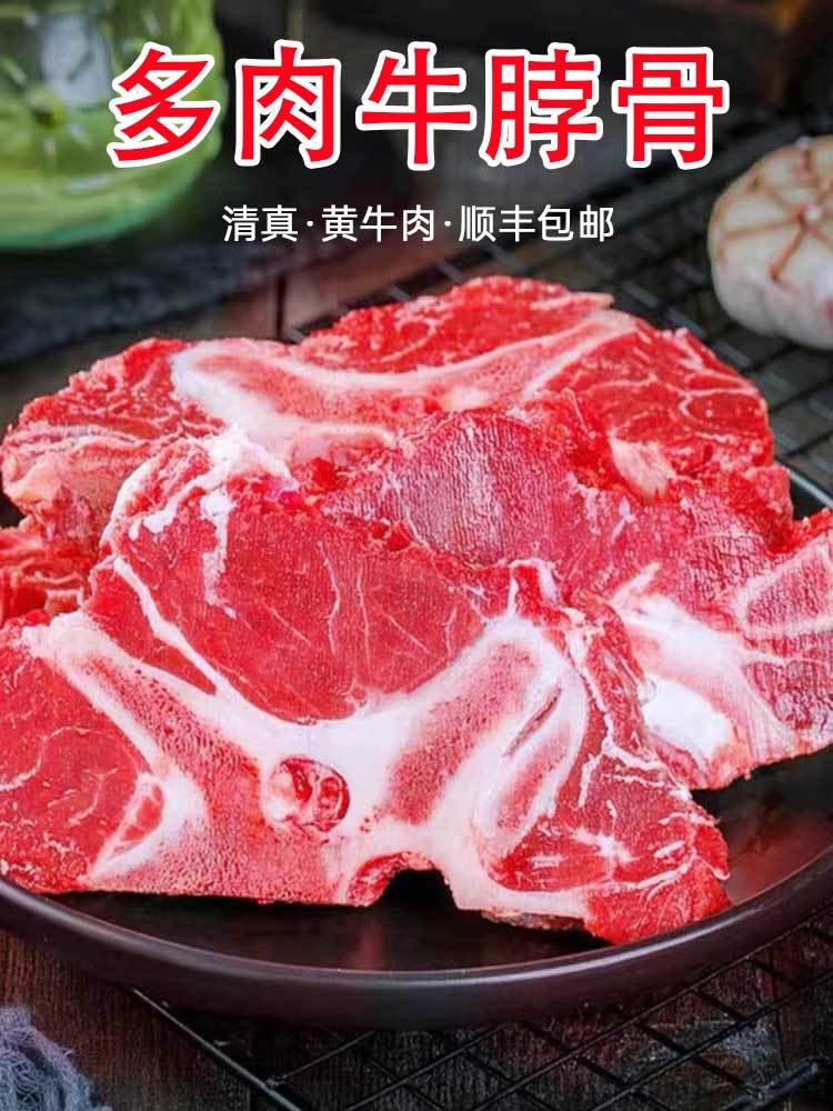 内蒙古·通辽【清真·黄牛肉】多肉牛脖骨4斤（顺丰包邮）
