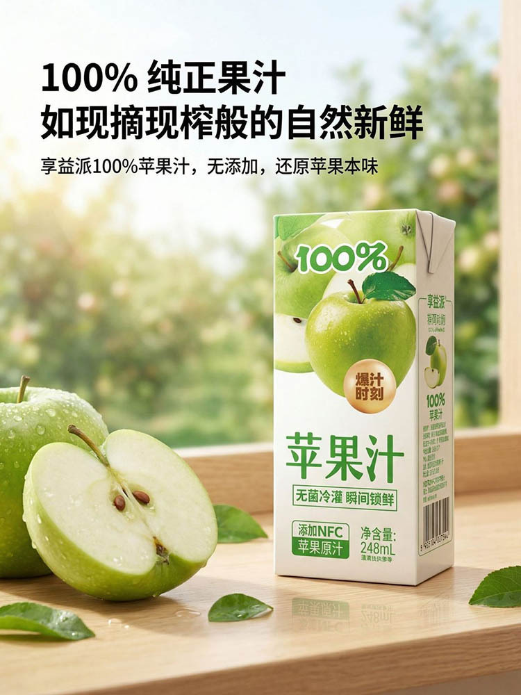 苹果汁248ml*20盒 添加NFC苹果原汁  清爽解腻 好喝无负担 配料干净