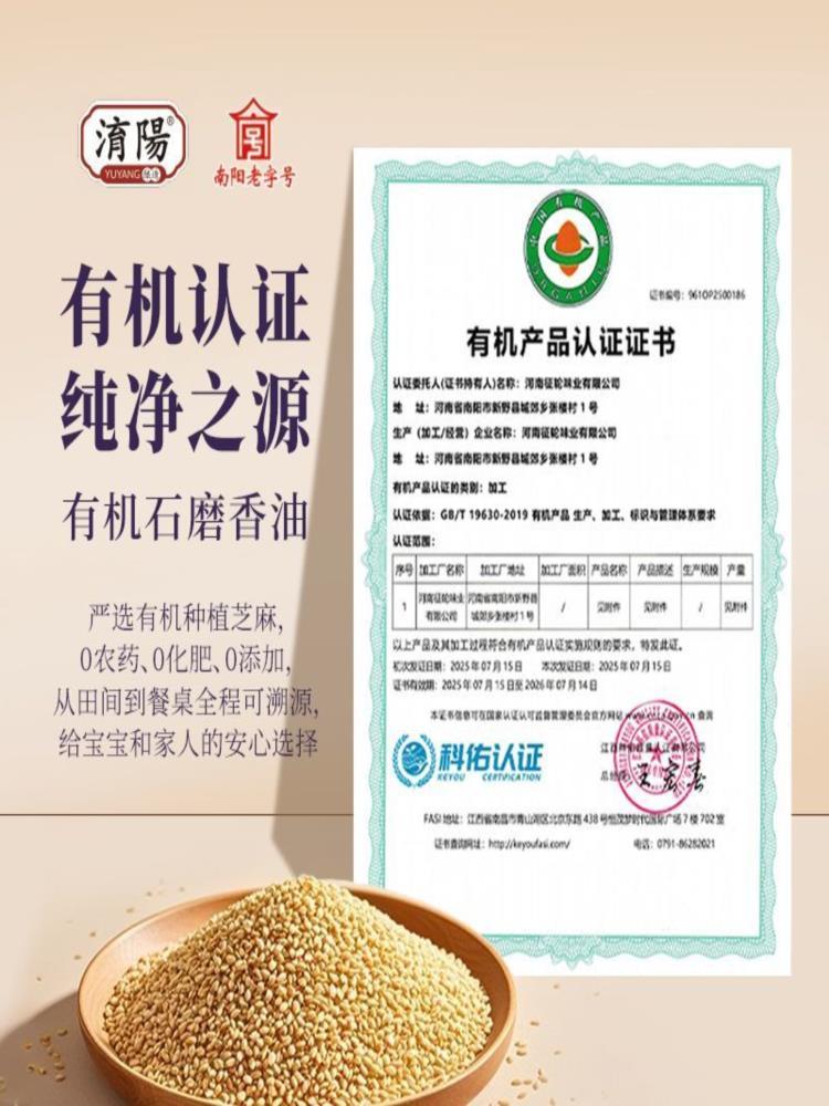 有机香油 500ml 水代法石磨 研磨香油