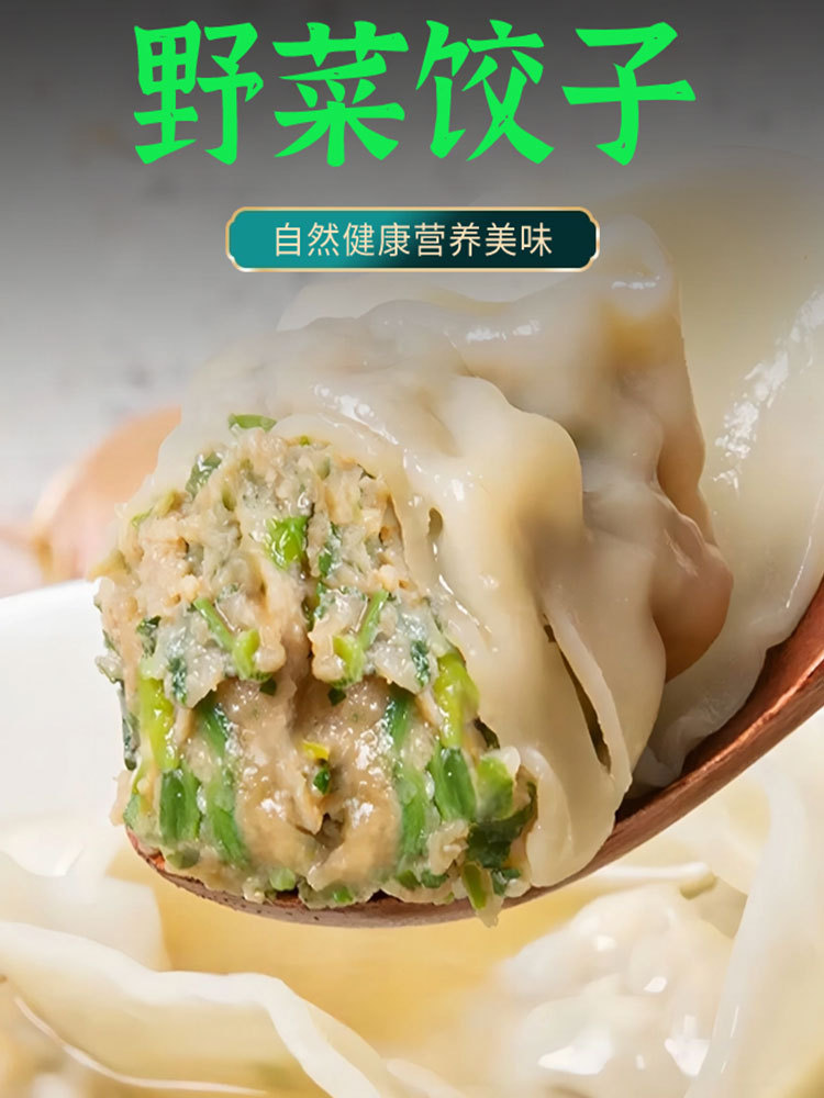 手工水饺-槐花鸡蛋+蒲公英鸡蛋300g*6袋（各3袋）【顺丰包邮】