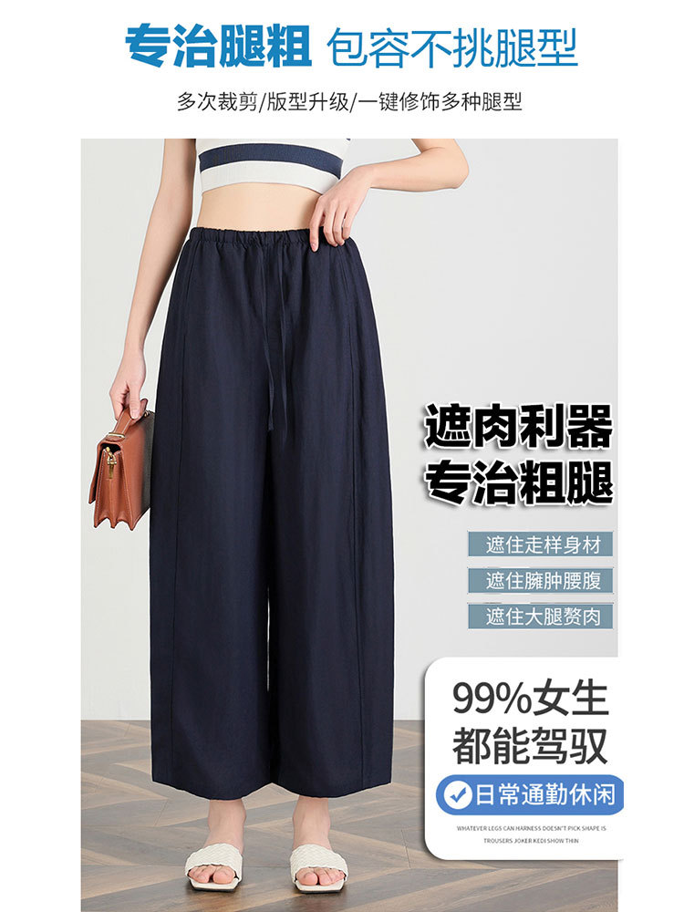 新款棉质冰丝遮肉显瘦宽松百搭九分阔腿裤·藏青色
