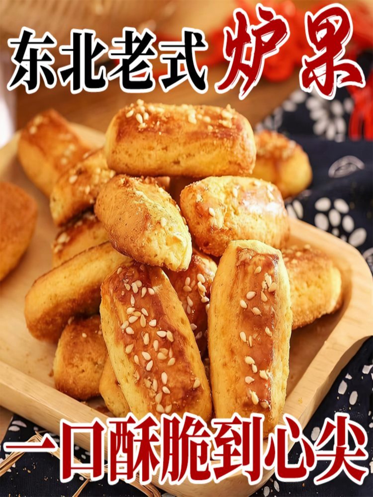老式炉果 500g*4袋 香酥饼干传统点心糕点零食